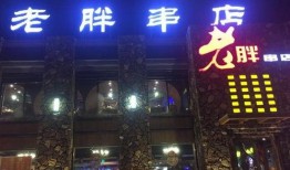 老胖串店爆料视频,揭秘串串香背后的秘密！